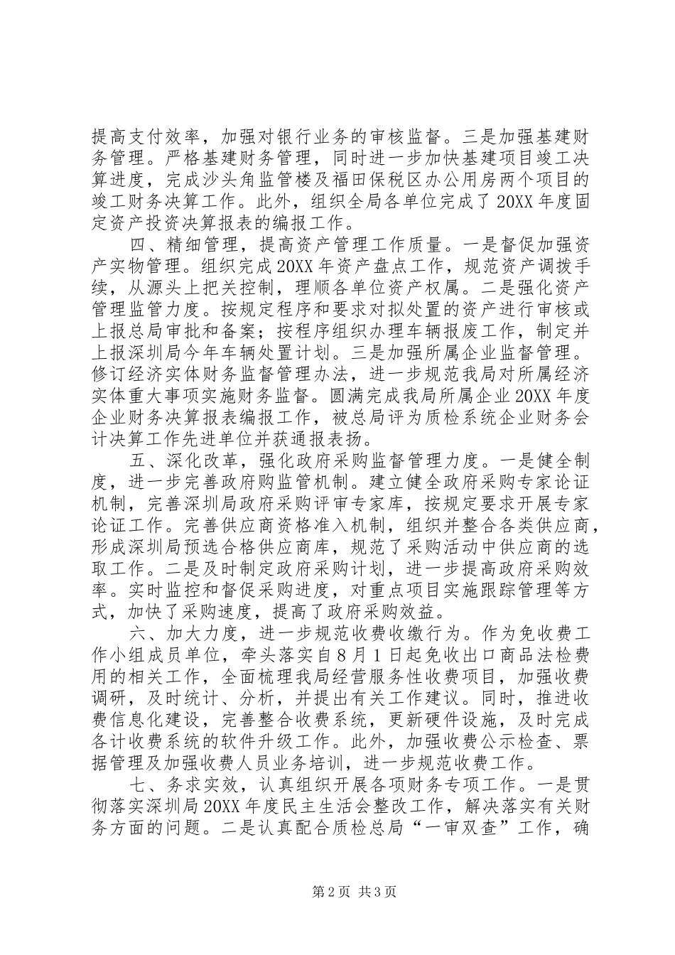 检疫局财务处工作总结_第2页