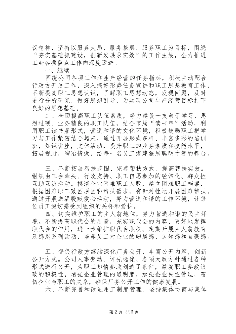 交通运输系统工会工作履职打算_第2页