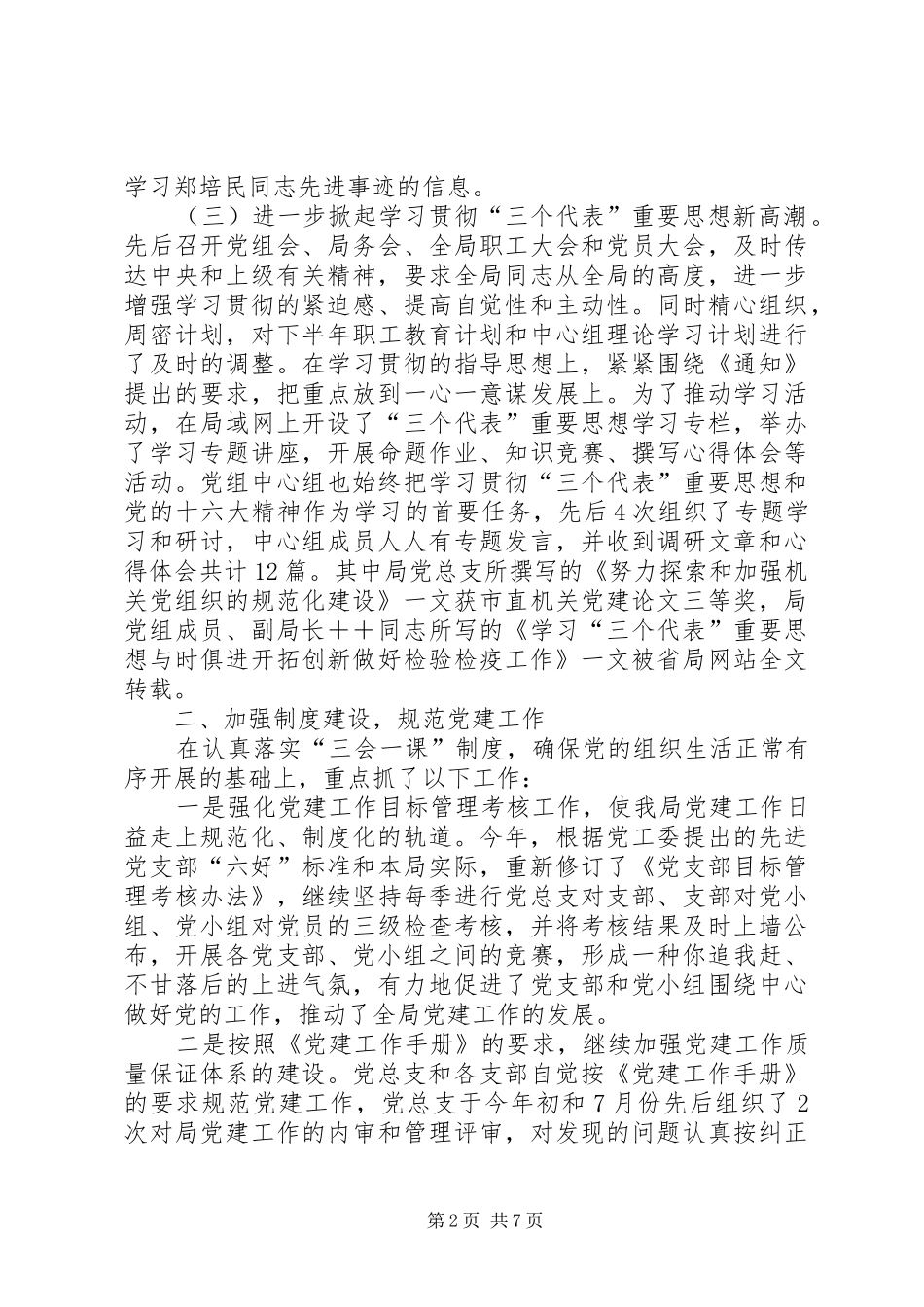 检疫局党总支工作总结_第2页