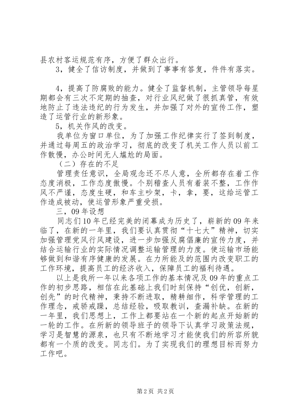 交通运输系统工作总结_第2页