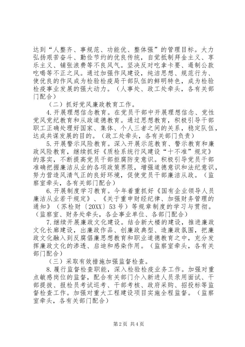 检疫局反腐倡廉任务分工意见_第2页
