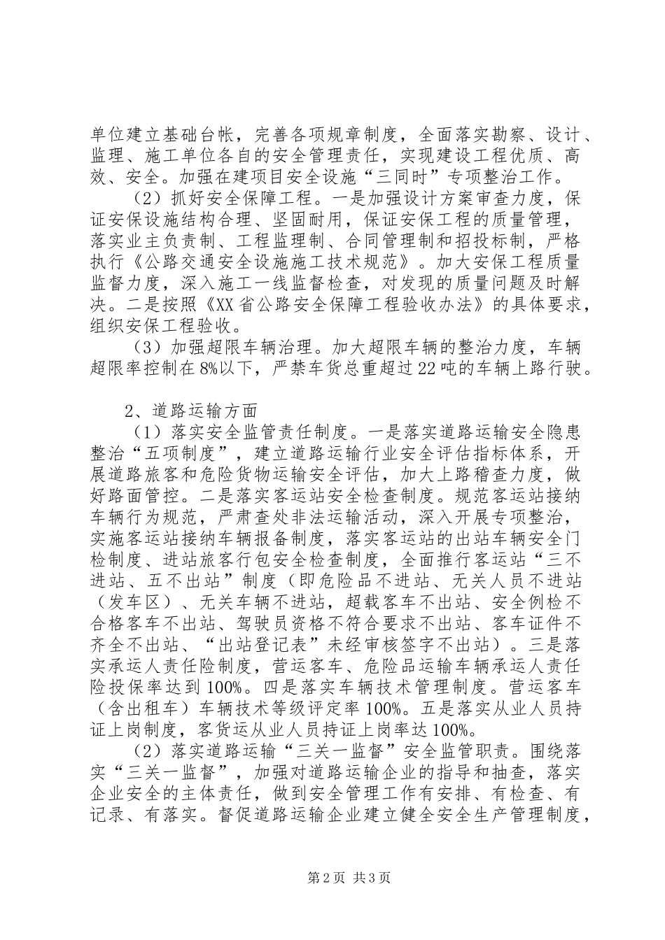 交通运输系统开展安全生产年活动实施方案_第2页