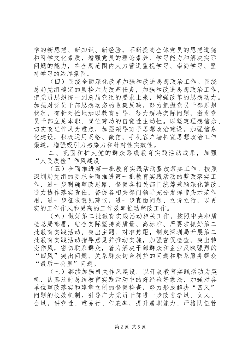 检疫局机关党委工作要点_第2页