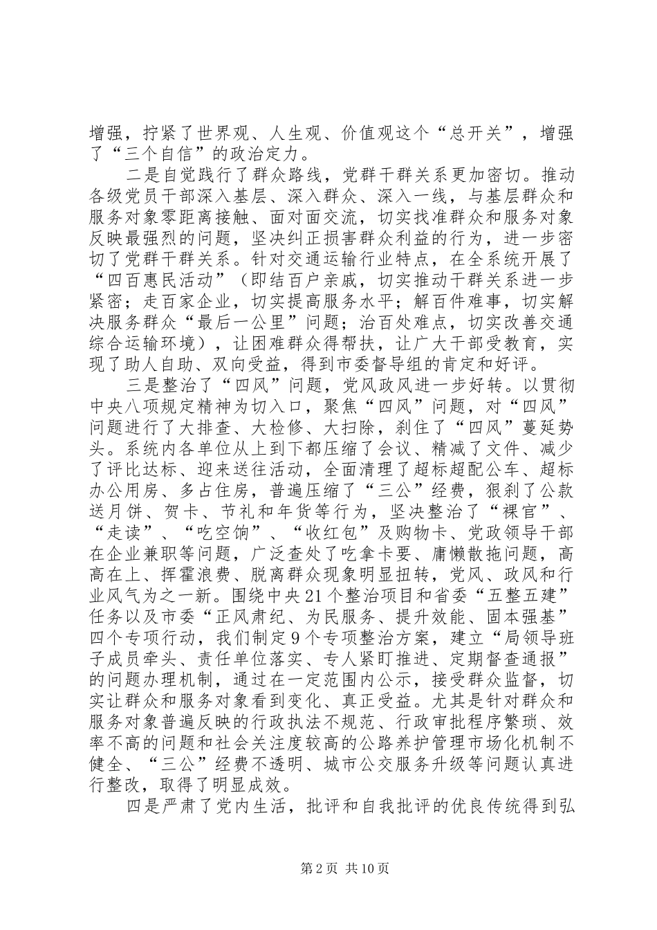 交通运输系统群众路线教育实践活动总结大会致辞_第2页