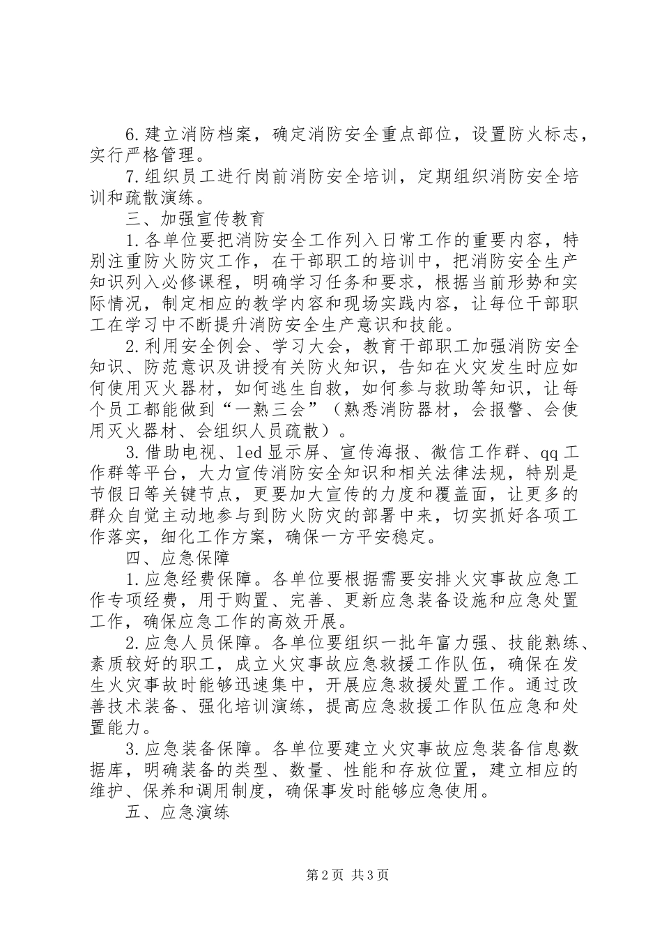 交通运输系统消防工作计划_第2页