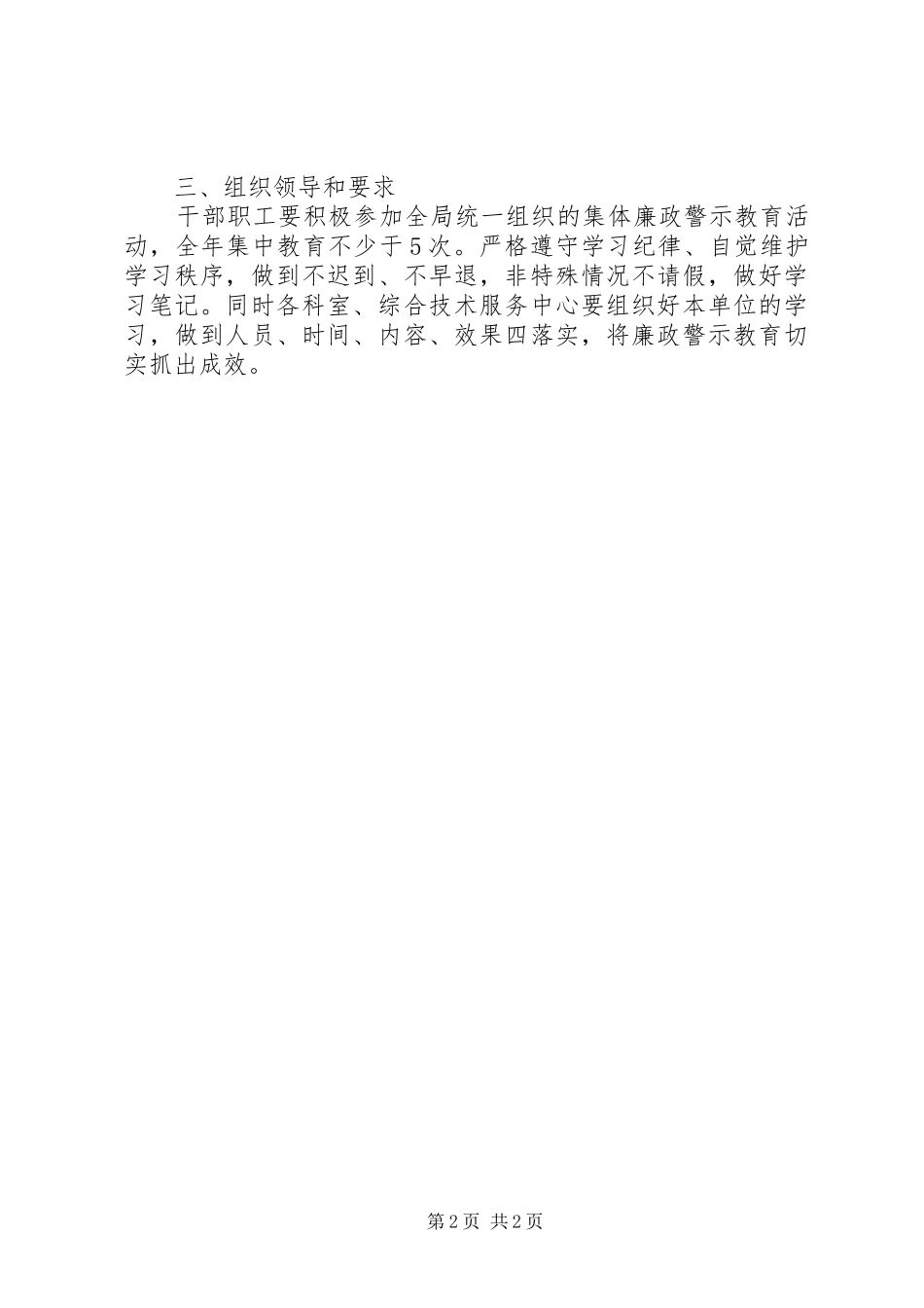 检疫局廉政警示教育计划_第2页