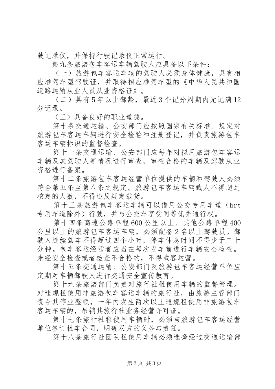 交通运输信息化建设管理办法_第2页