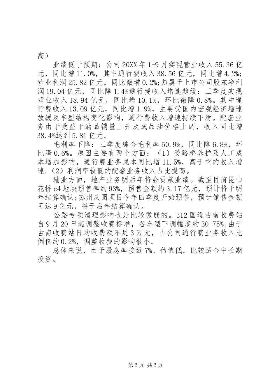 交通运输行业安康杯总结_第2页