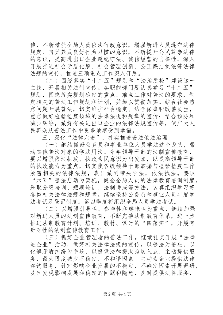 检疫局普法工作打算_第2页