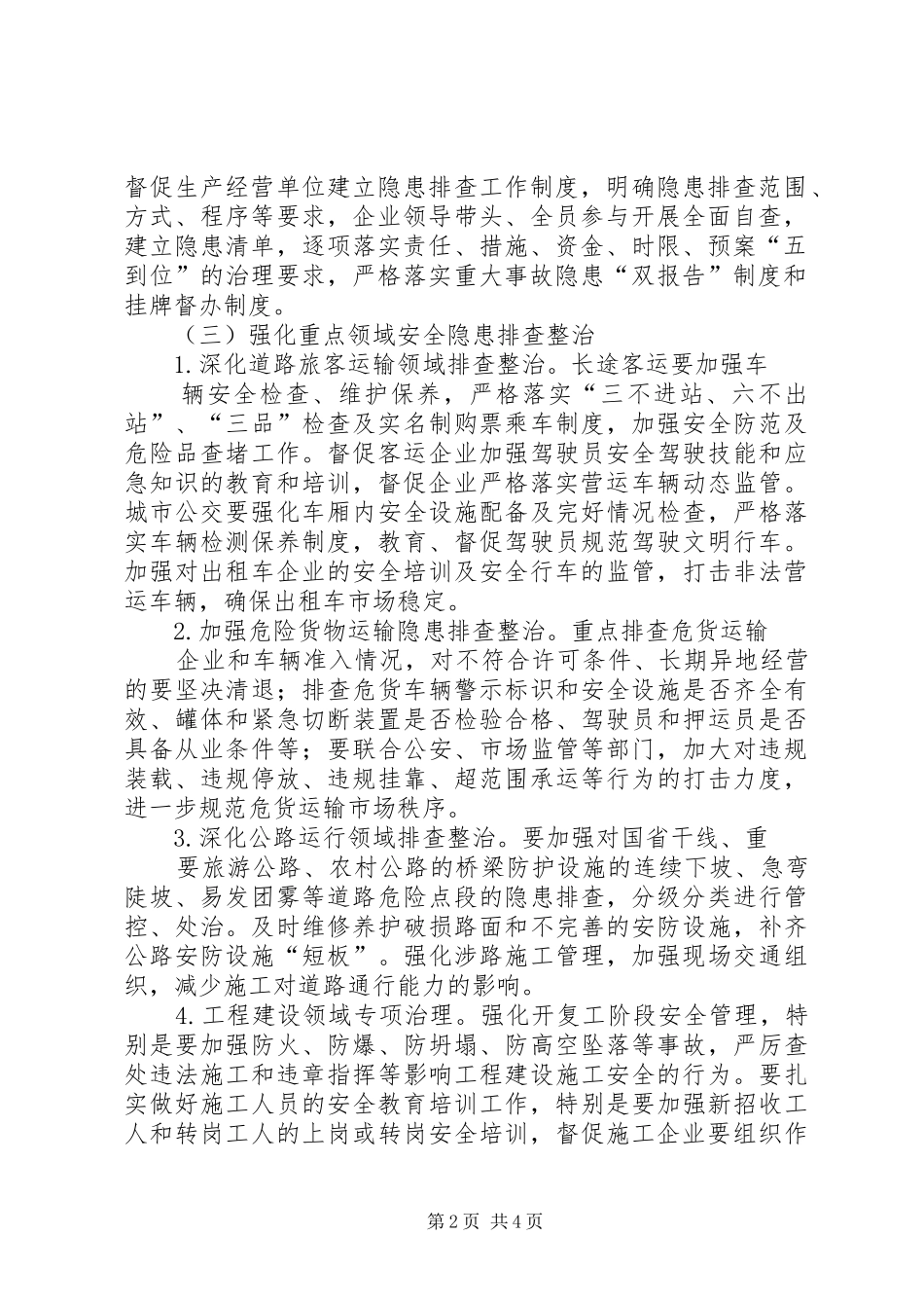 交通运输行业安全隐患排查整治方案_第2页