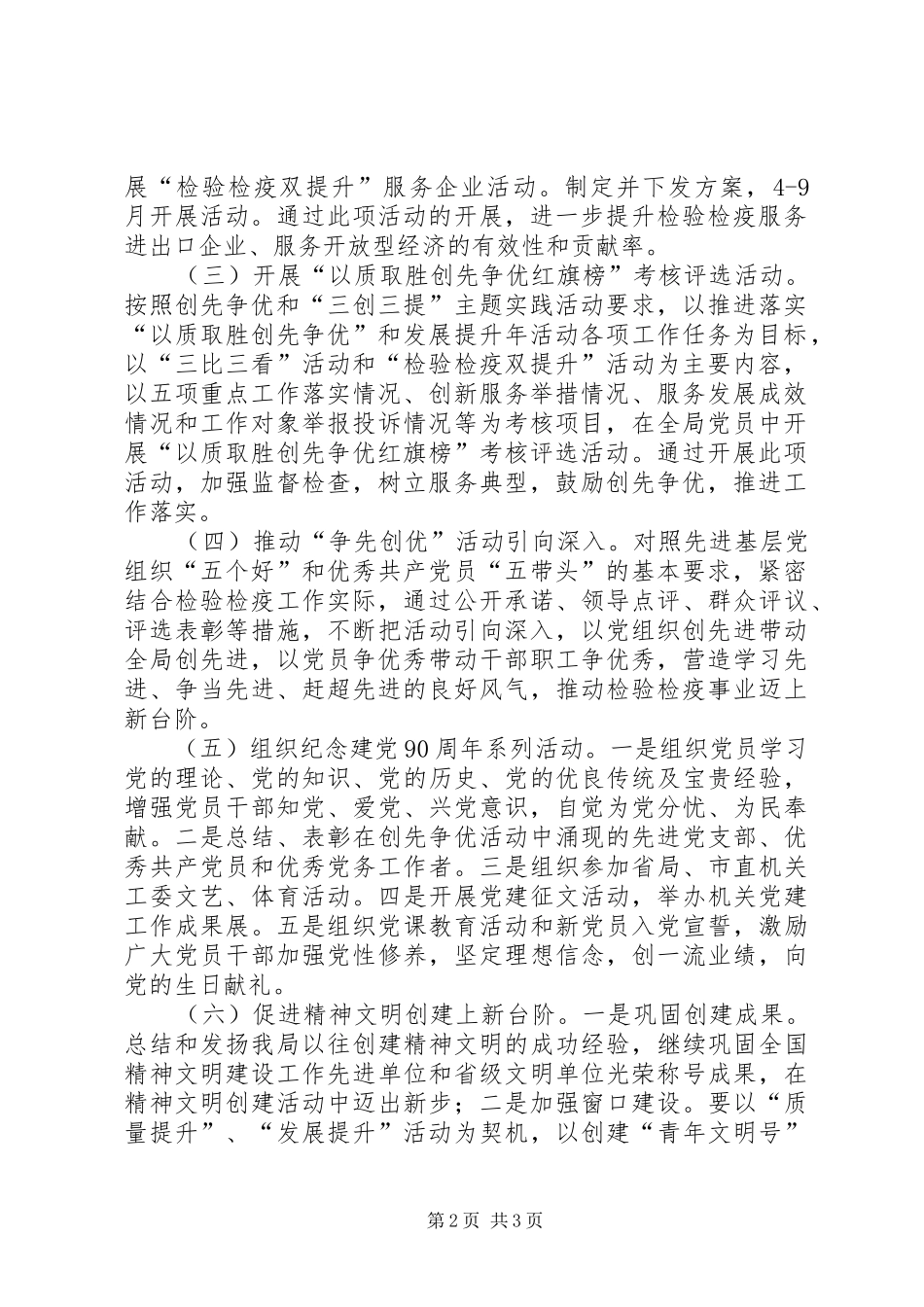 检疫局三创三提活动工作方案_第2页