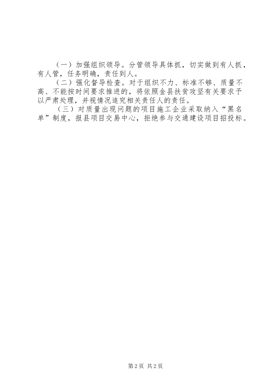 交通运输行业扶贫实施方案_第2页