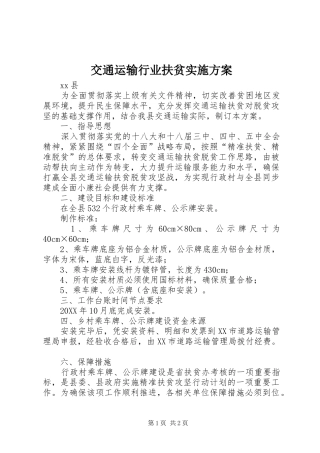 交通运输行业扶贫实施方案