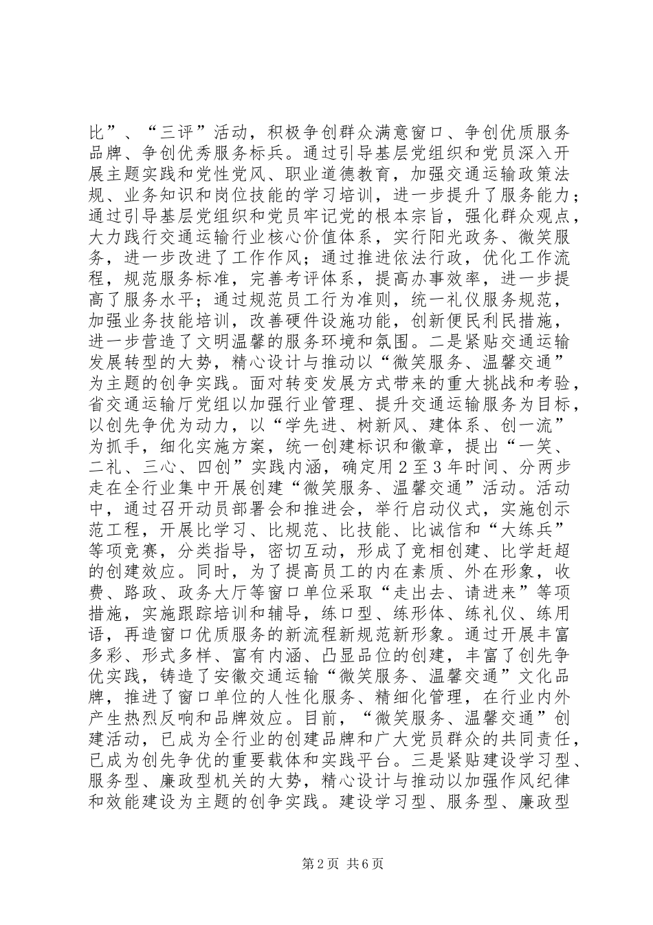 交通运输行业交流材料_第2页
