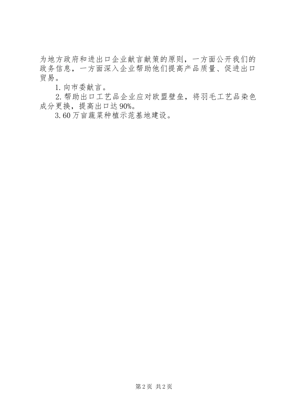 检疫局信息公开工作总结_第2页