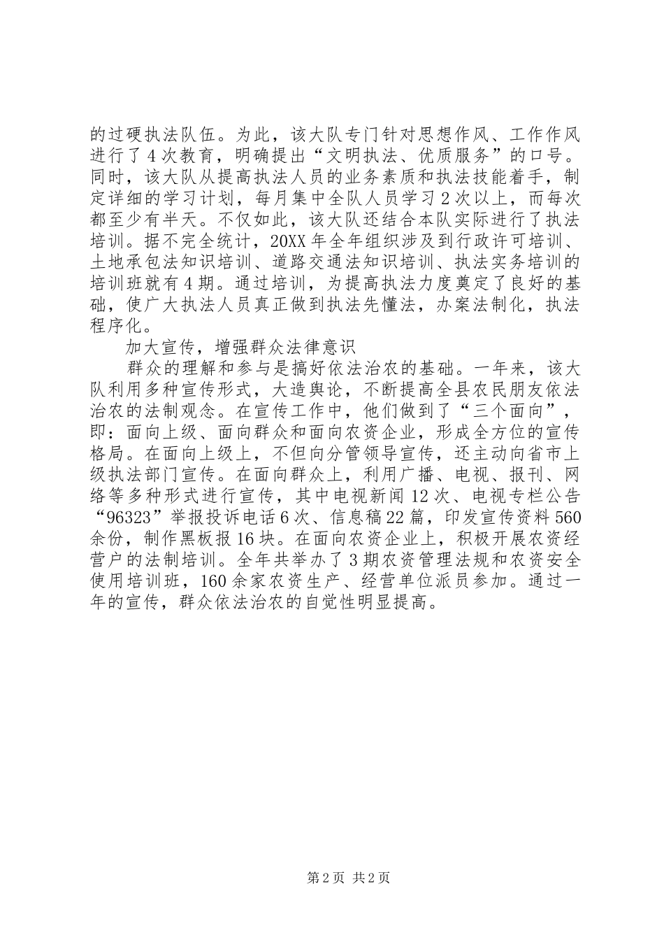 交通运输行政执法大队年度工作总结_第2页