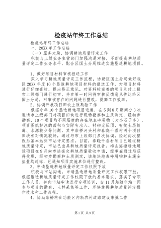 检疫站年终工作总结