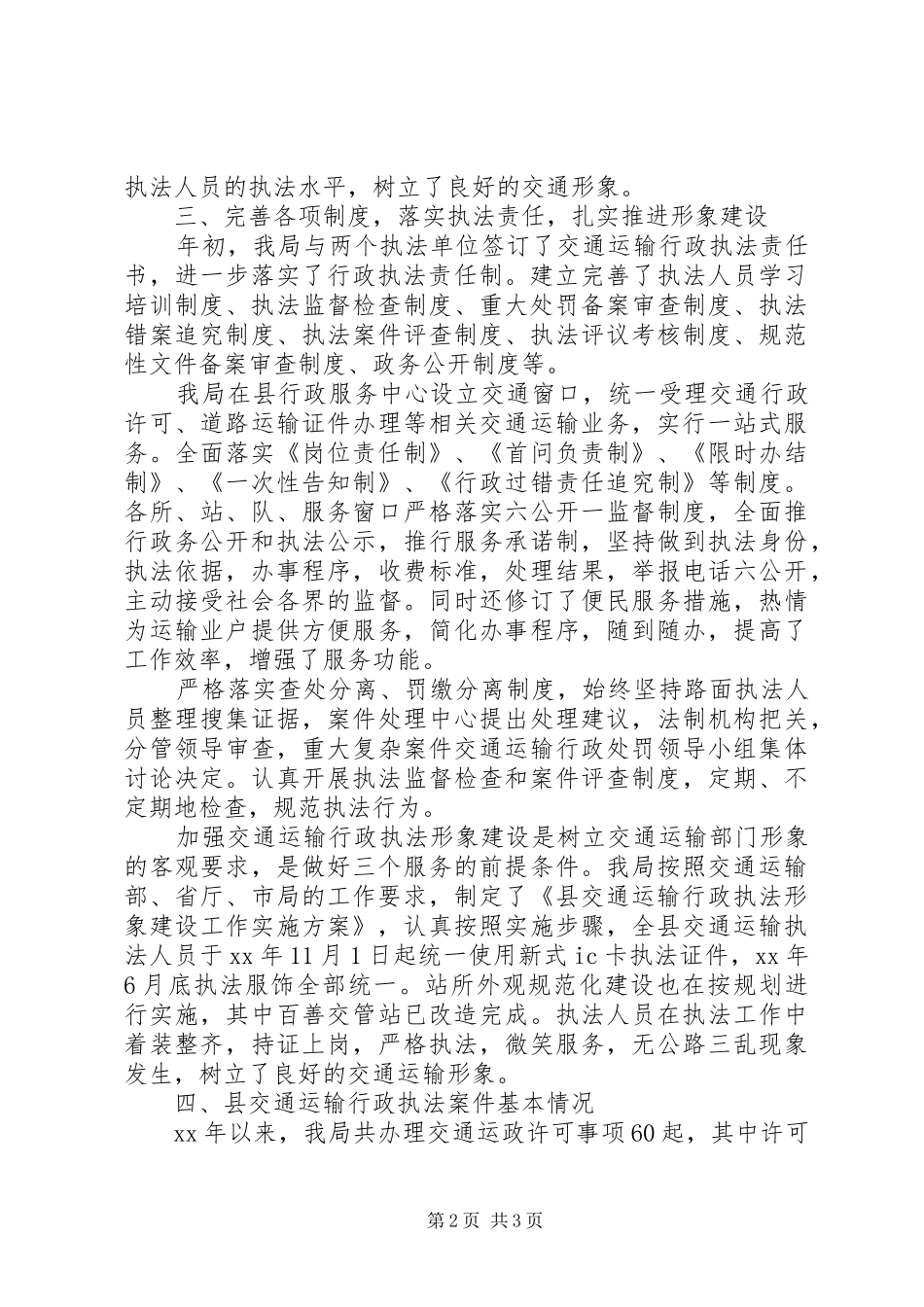 交通运输行政执法评议工作报告_第2页