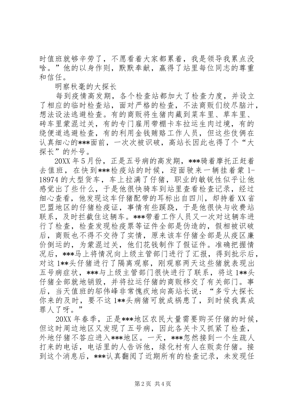 检疫站站长事迹材料_第2页