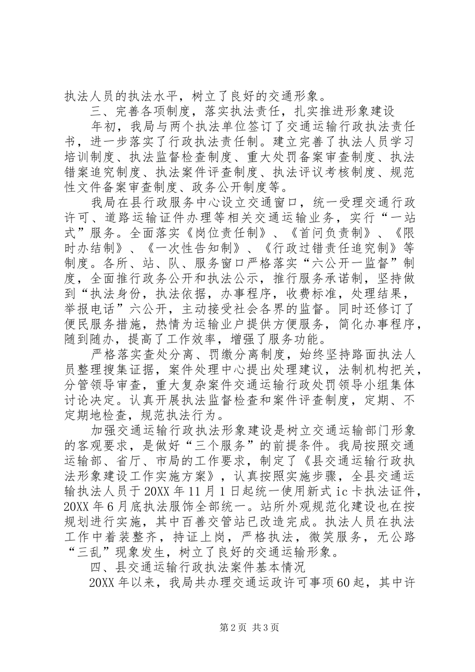 交通运输行政执法评议工作汇报_第2页