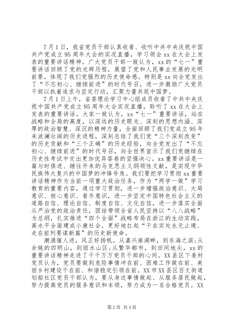 检院七一致辞心得体会_第2页