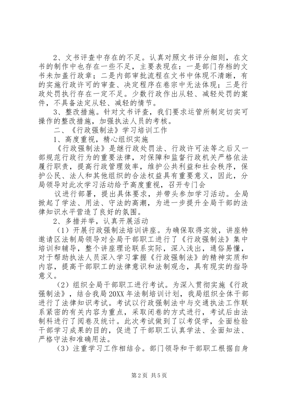 交通运输行政执法评议考核工作汇报_第2页