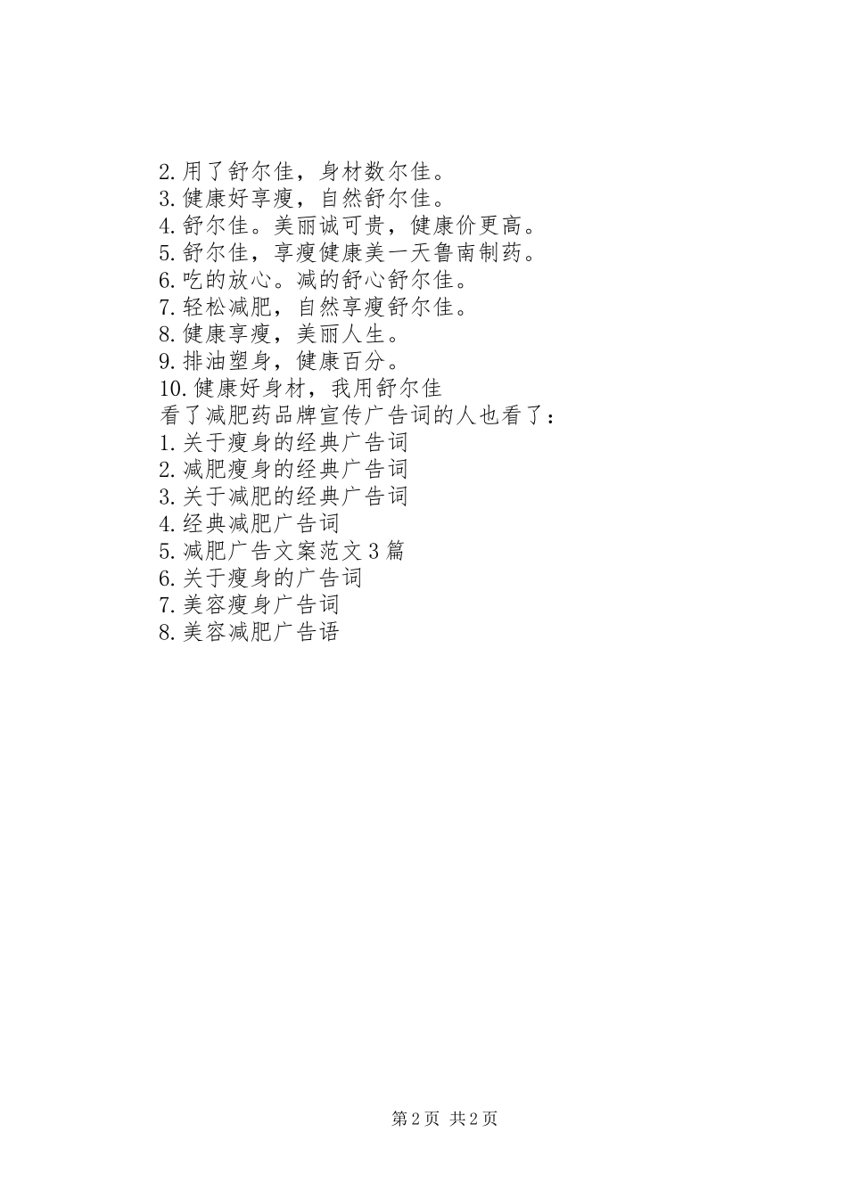 减肥药品牌宣传广告词_第2页
