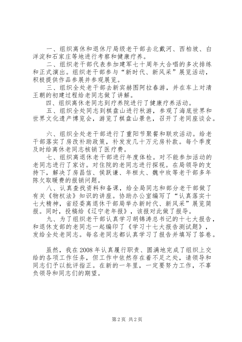 减负办副主任个人述职报告_第2页