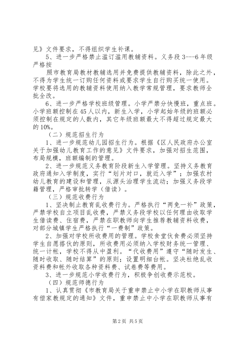 减负工作实施方案_第2页