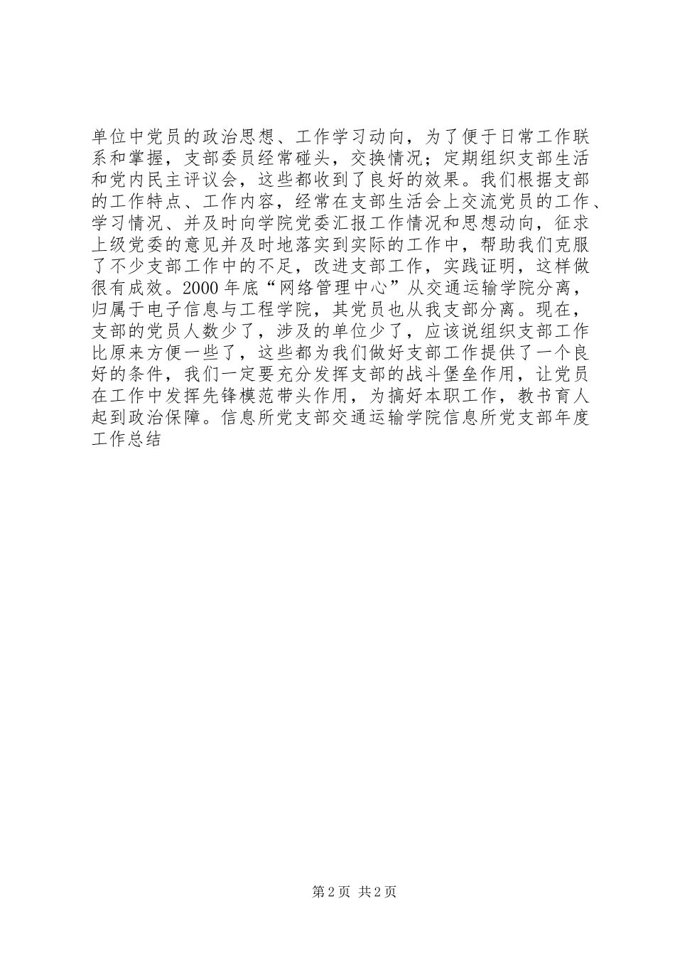 交通运输学院信息所党支部年度工作总结_第2页