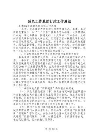 减负工作总结行政工作总结