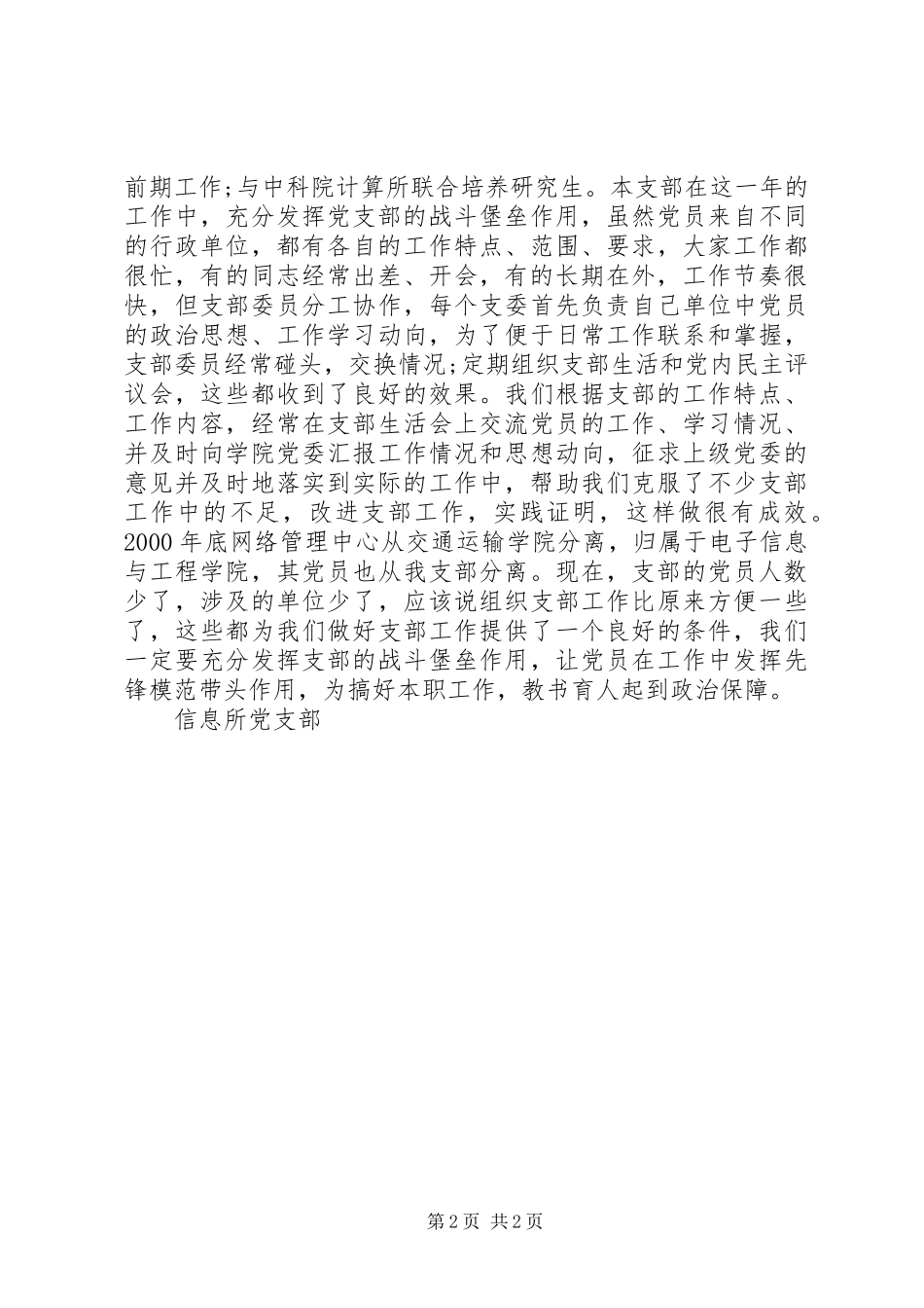 交通运输学院信息所党支部年终工作总结_第2页