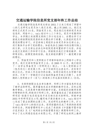 交通运输学院信息所党支部年终工作总结