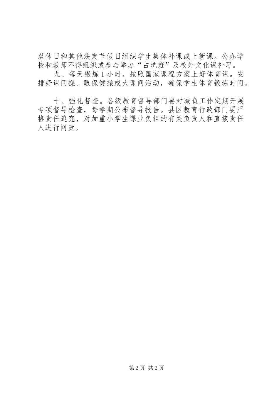 减负十条实施意见_第2页