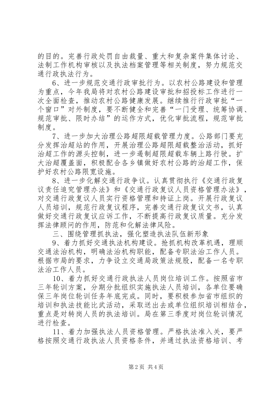 交通运输政策法规计划_第2页