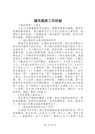 减负提质工作经验