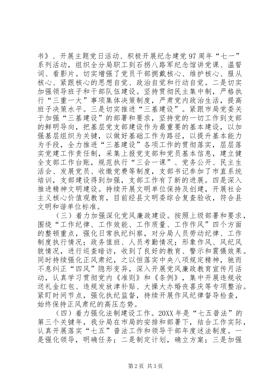 交通运输执法分局领导班子述职报告_第2页