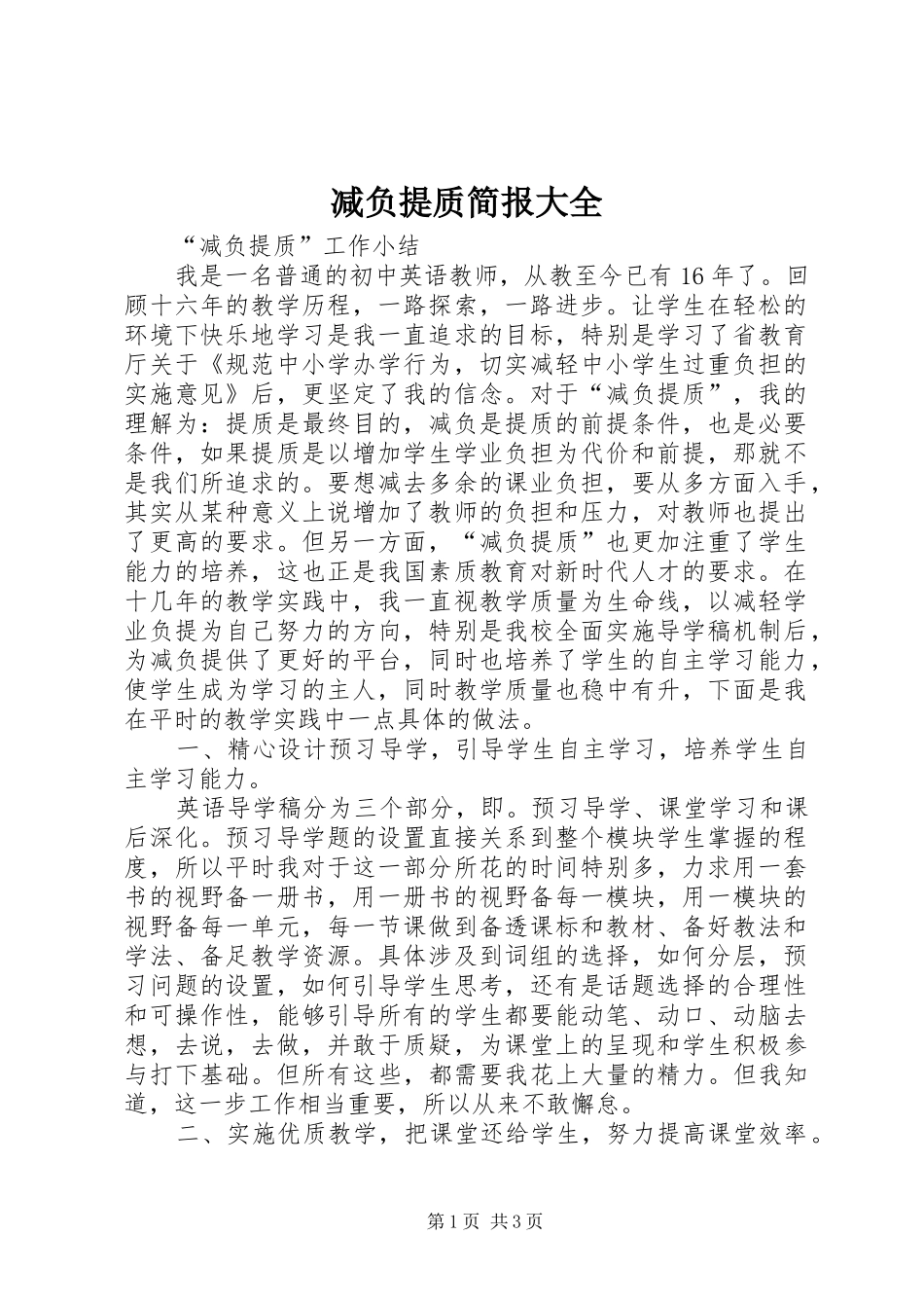 减负提质简报大全_第1页