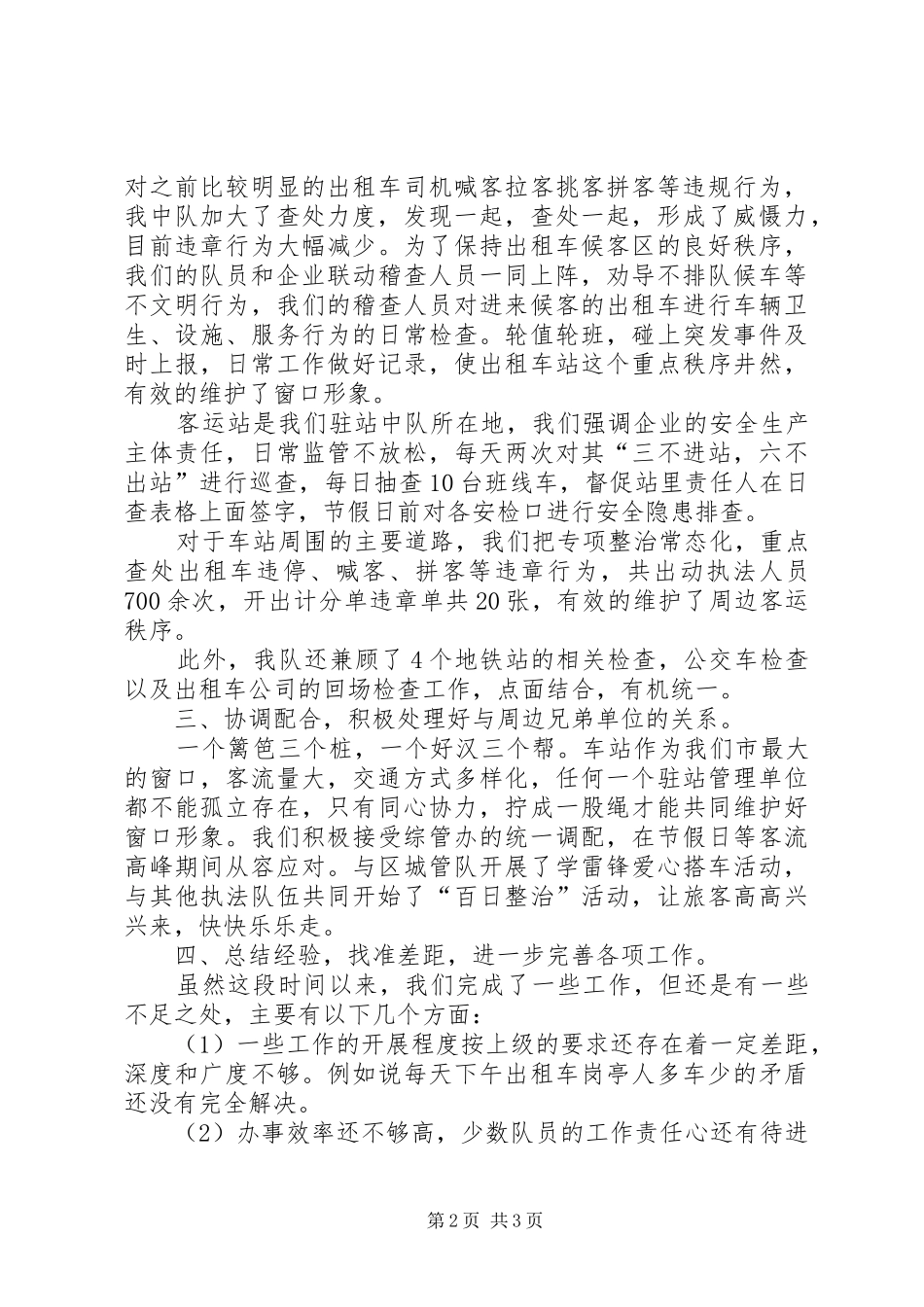 交通运输执法中队工作总结_第2页