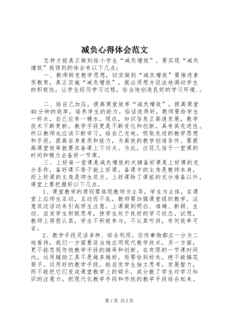 减负心得体会范文