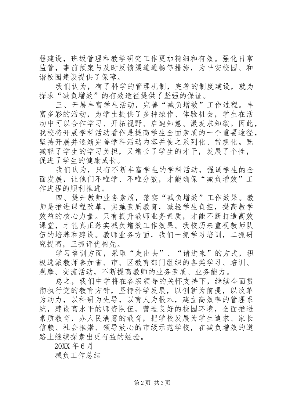 减负增效工作总结范文合集_第2页