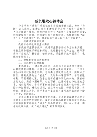 减负增效心得体会