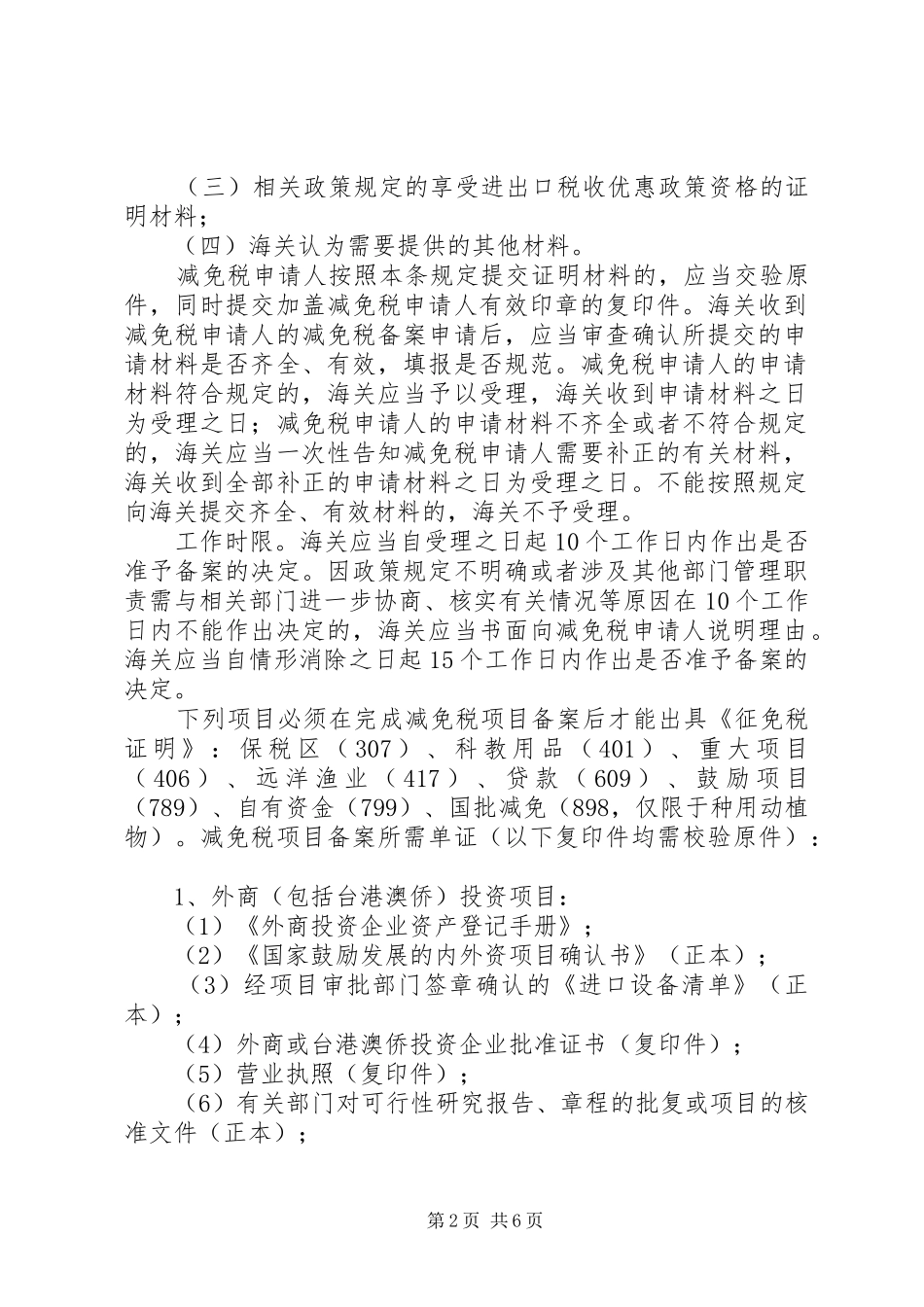 减免税备案申请书_第2页
