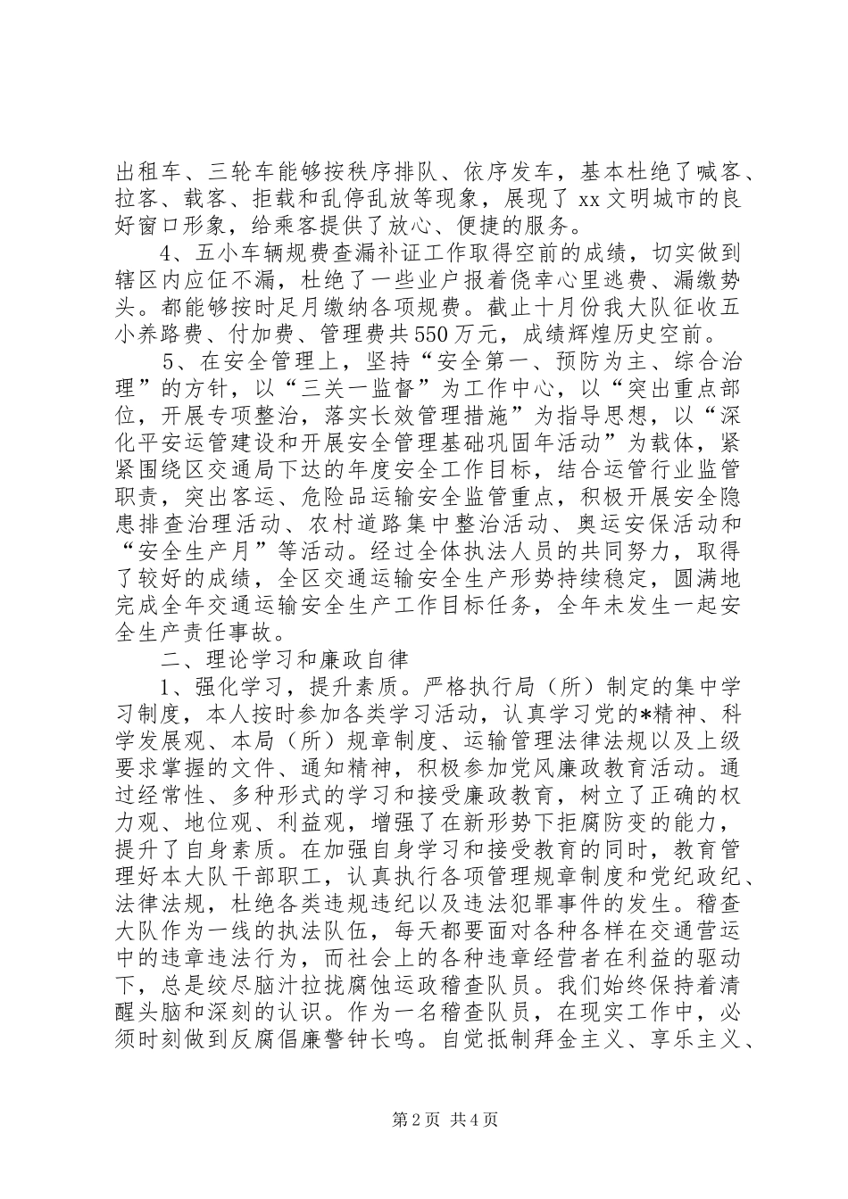 交通运政稽查述职述廉报告_第2页