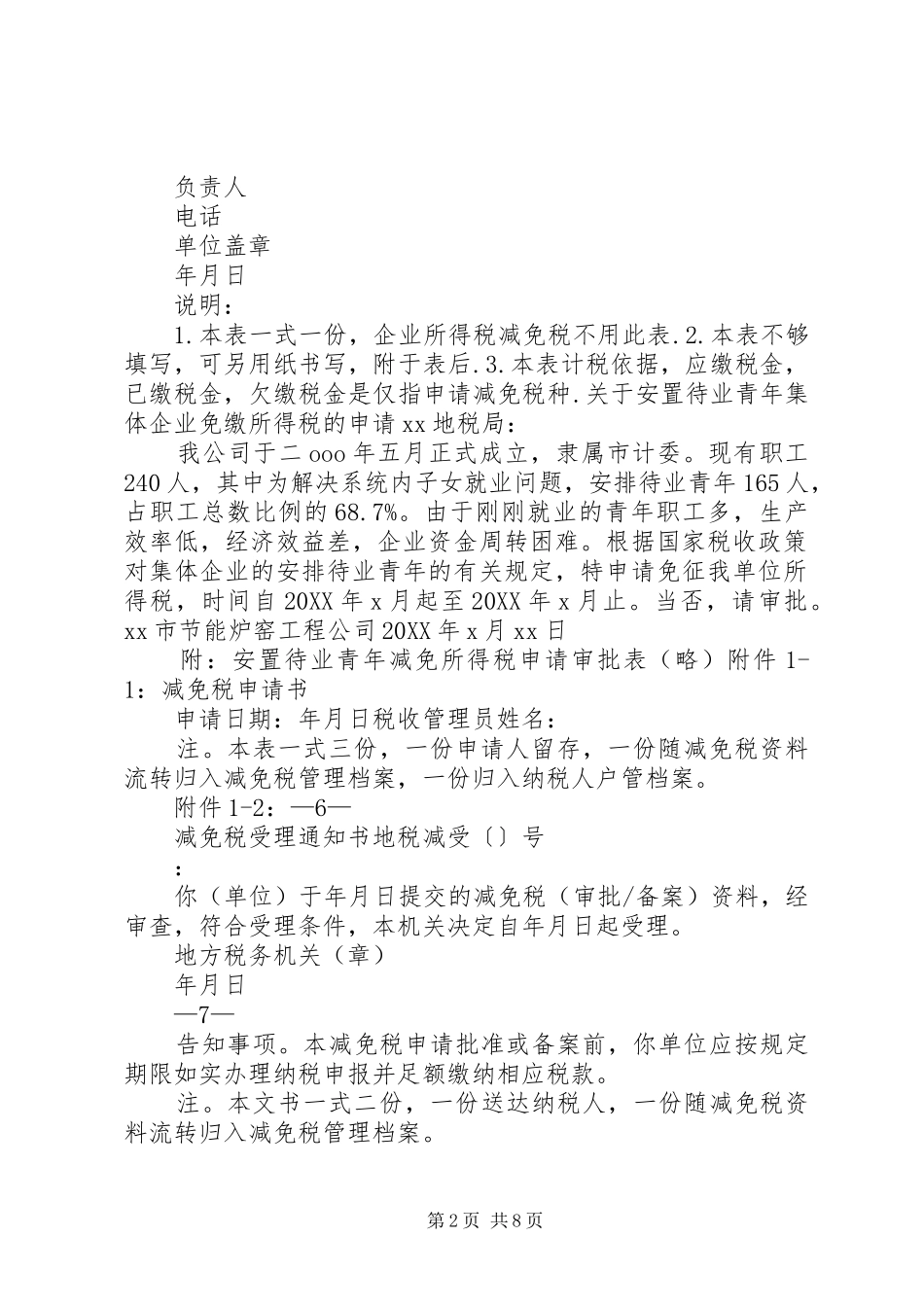 减免税书面申请报告_第2页