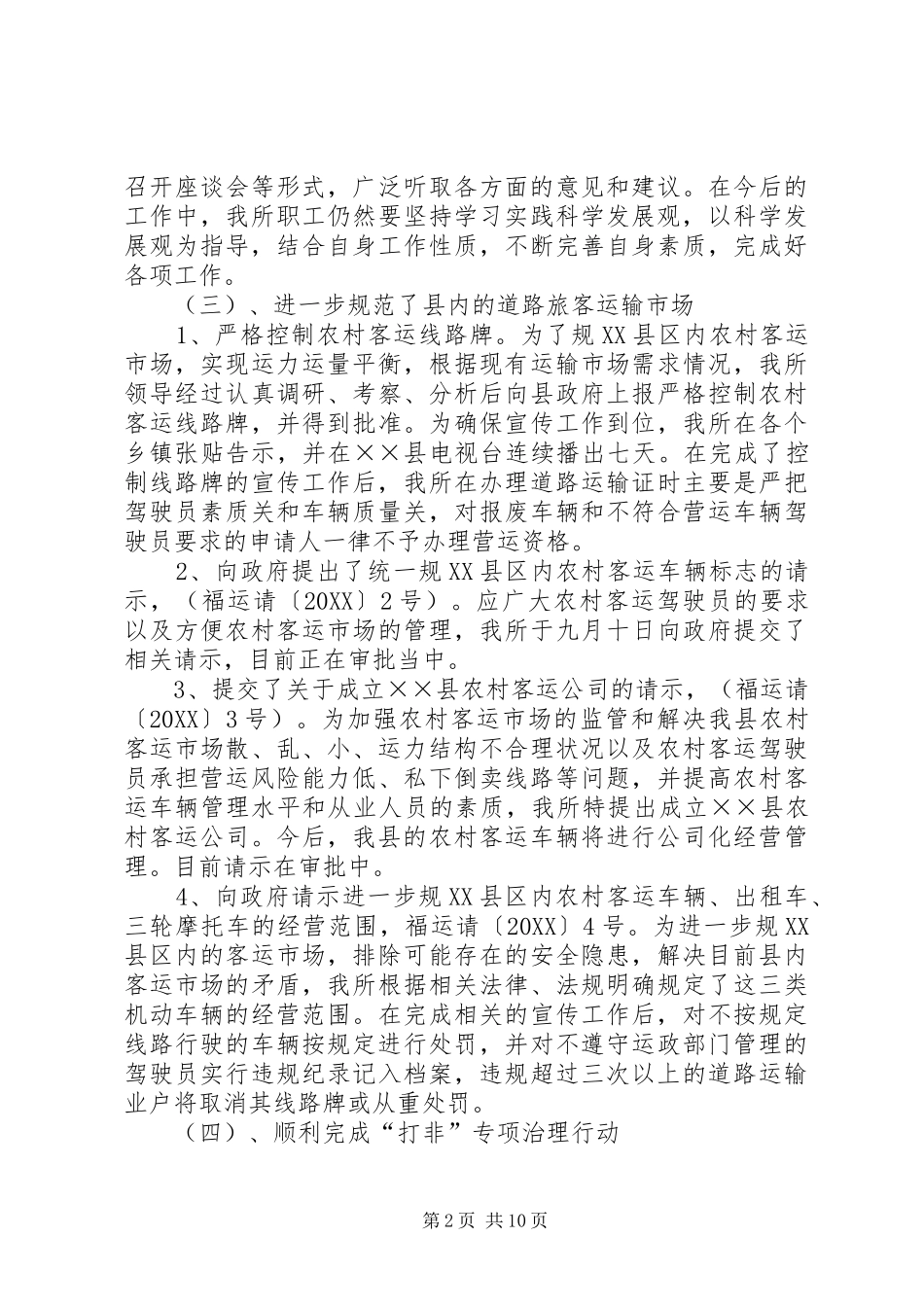 交通运政所工作总结暨工作计划_第2页