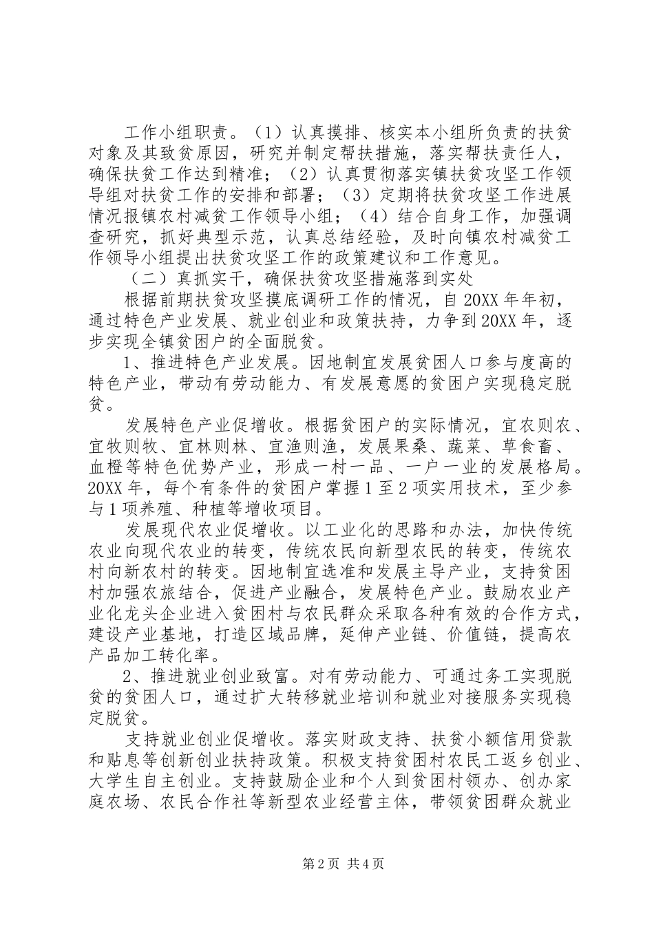 减贫工作实施方案_第2页