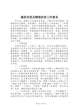 减贫攻坚及精准扶贫工作意见
