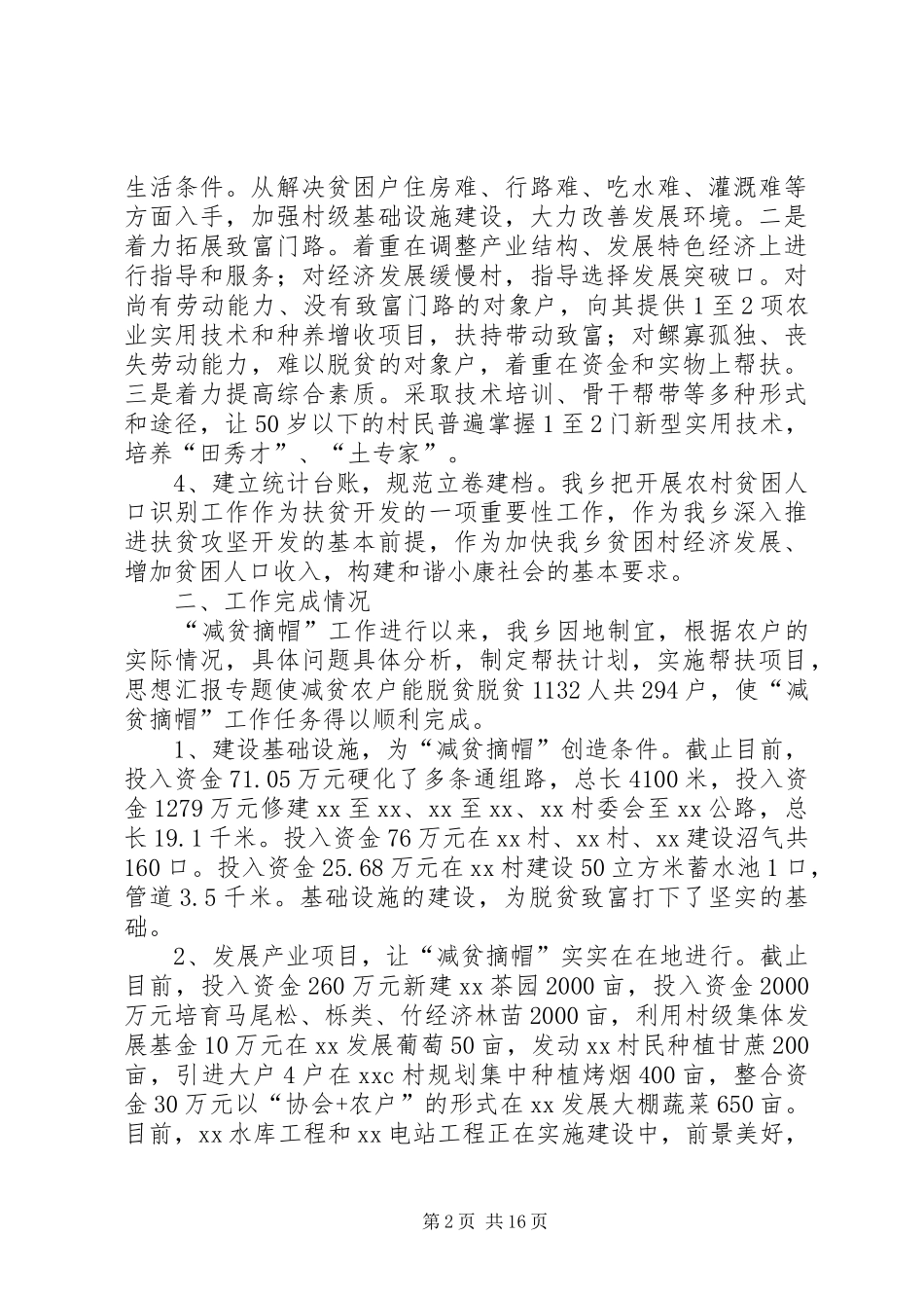 减贫摘帽半年工作总结_第2页