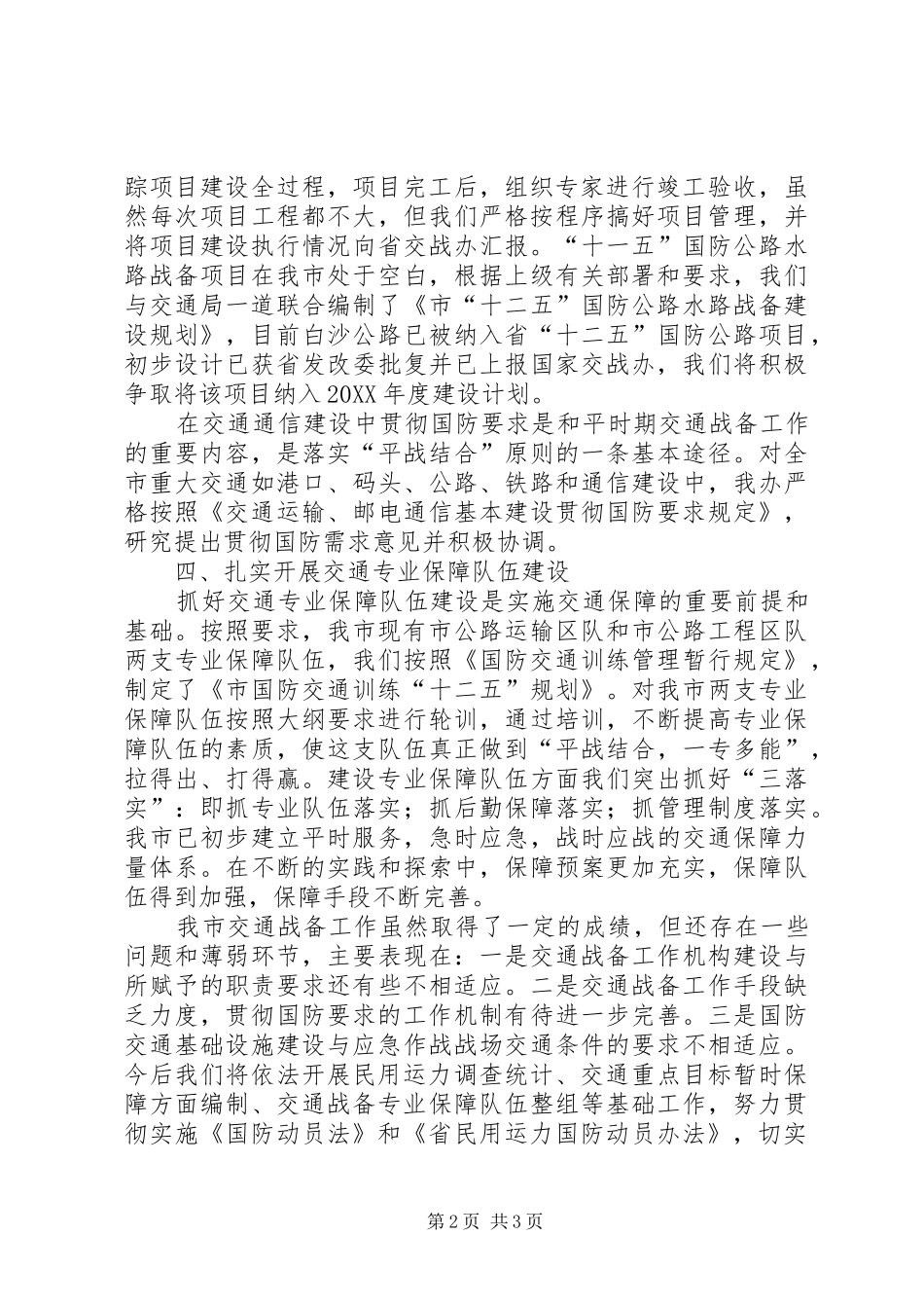 交通战备工作总结_第2页